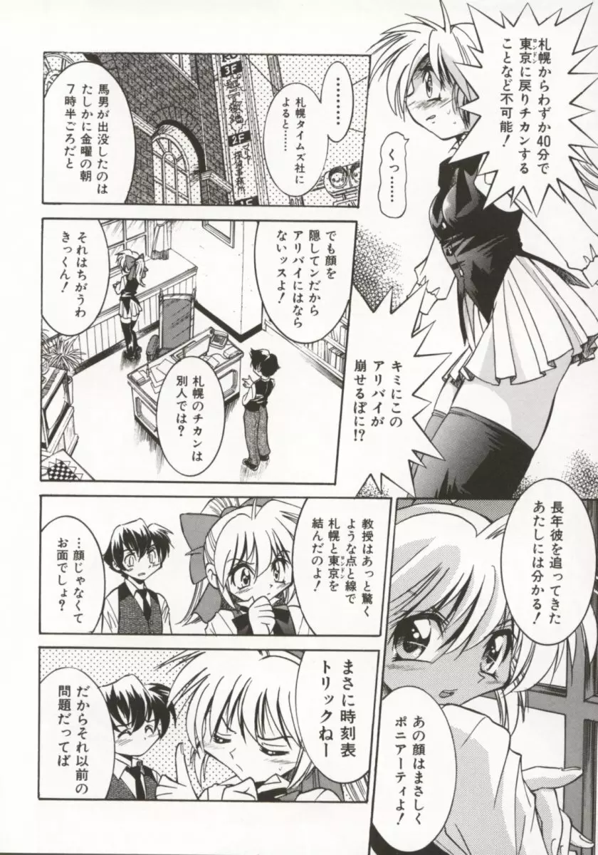 ポニー牧場 Page.69