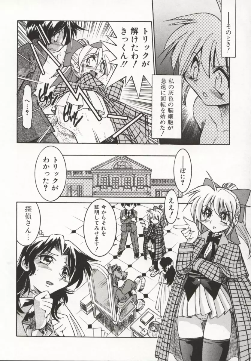 ポニー牧場 Page.79