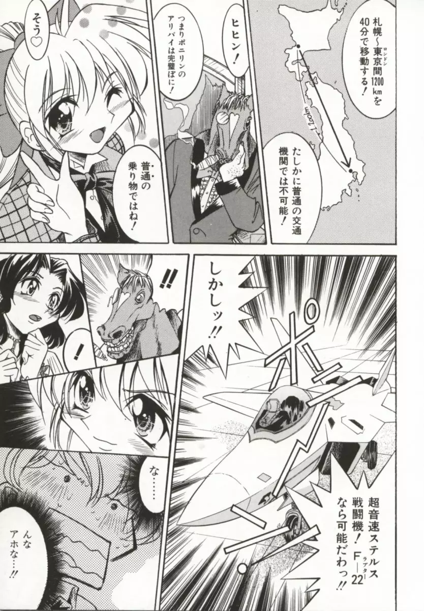 ポニー牧場 Page.80