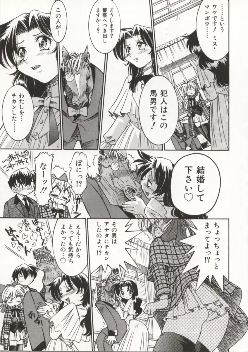 ポニー牧場 Page.82