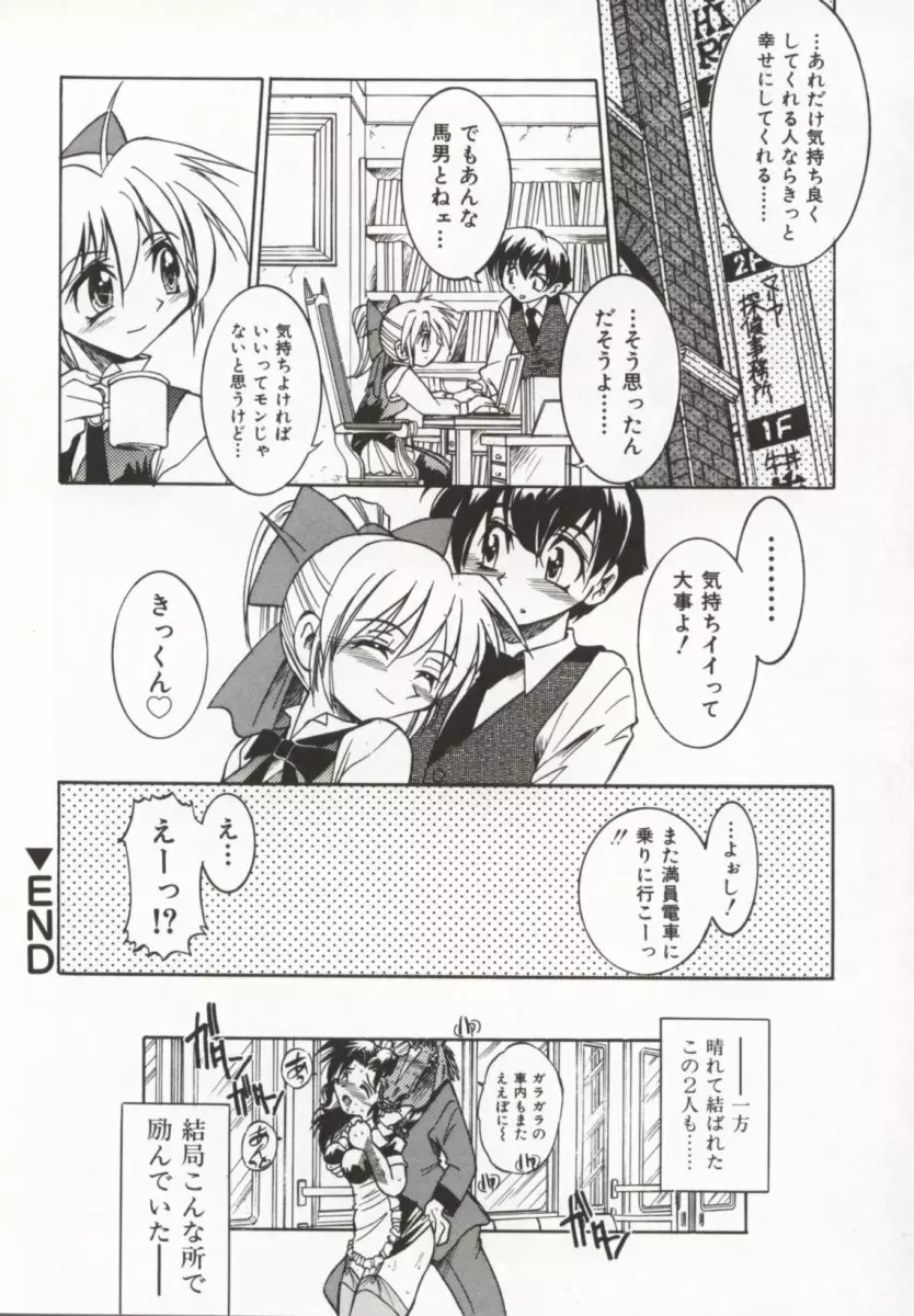 ポニー牧場 Page.83