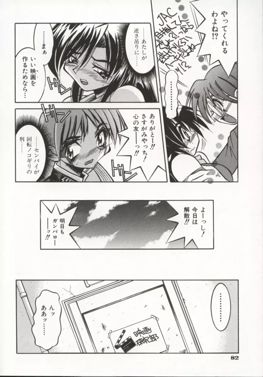 ポニー牧場 Page.87