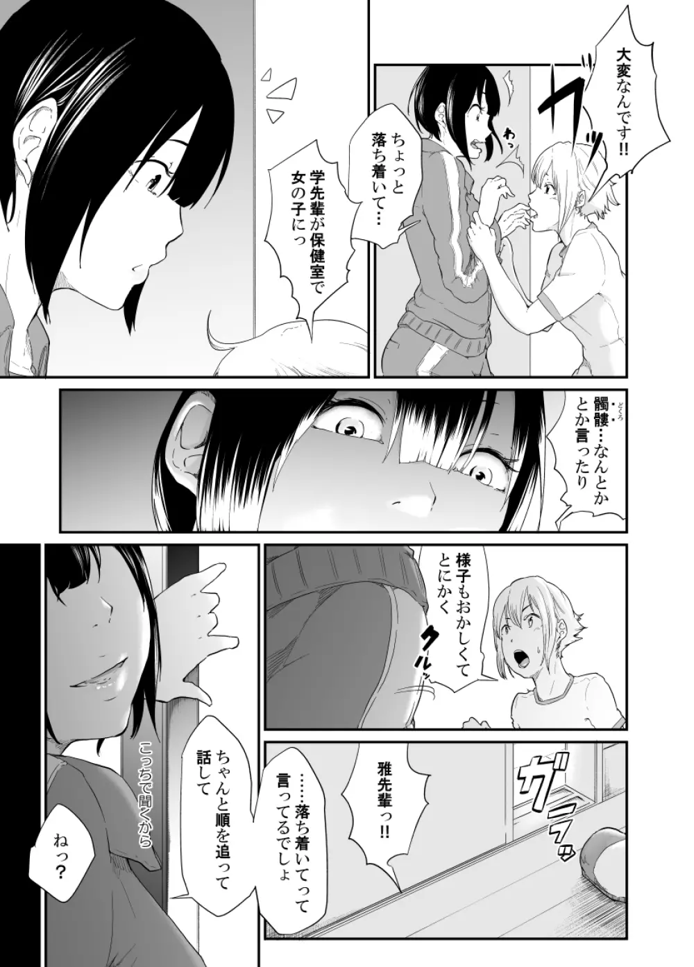 スパイマネジメント3 Page.10