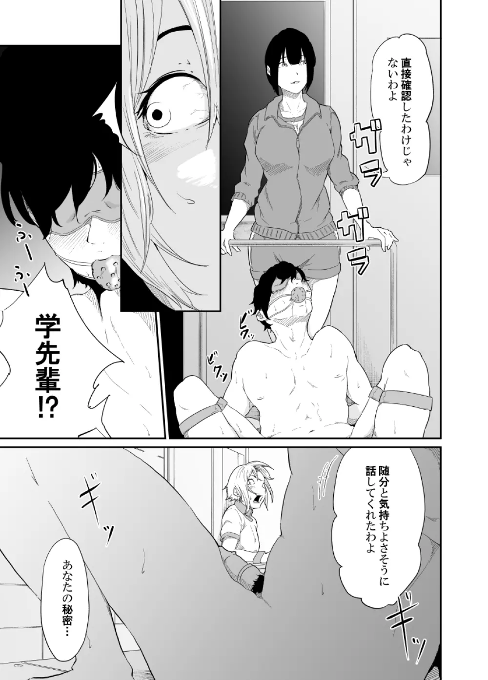 スパイマネジメント3 Page.14