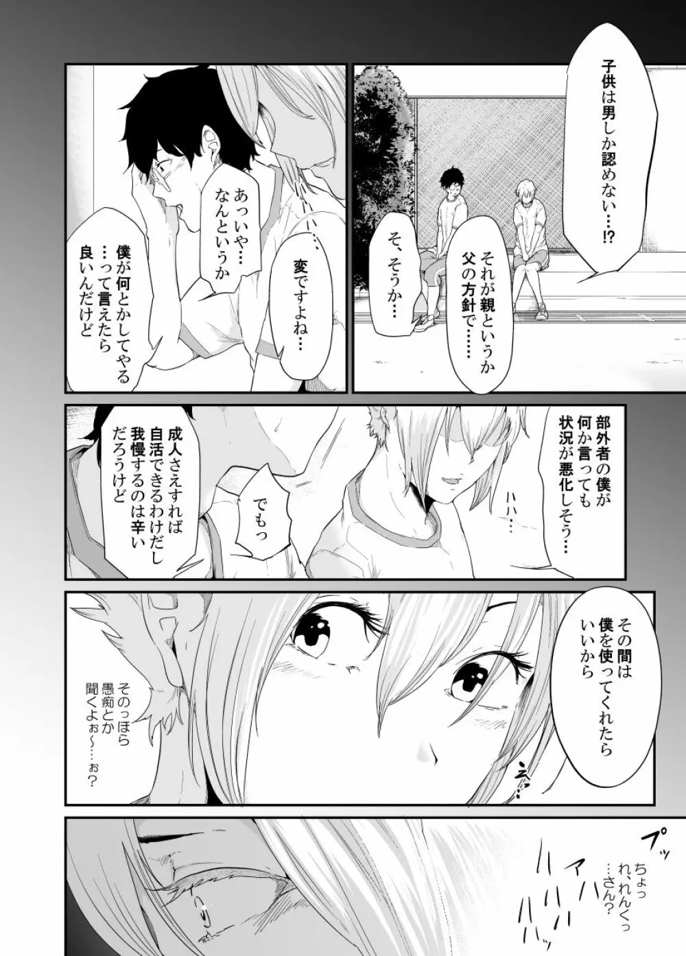 スパイマネジメント3 Page.15