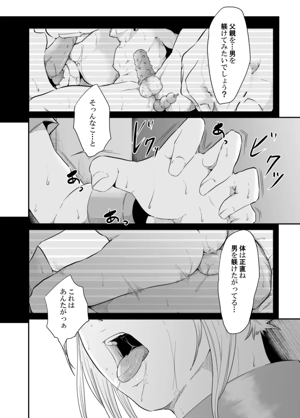 スパイマネジメント3 Page.23