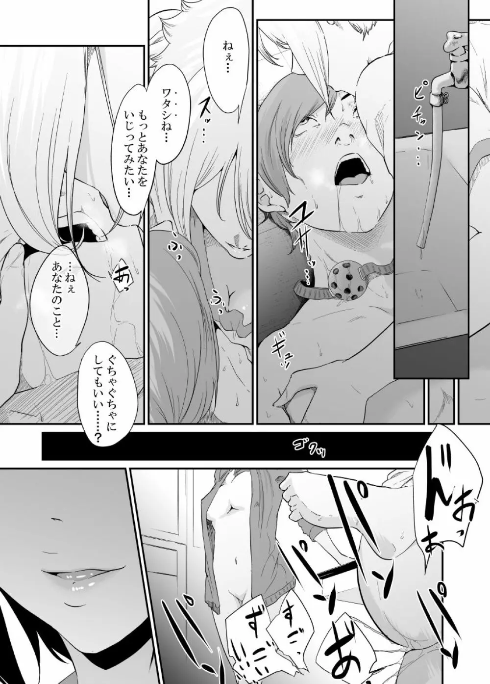 スパイマネジメント3 Page.70