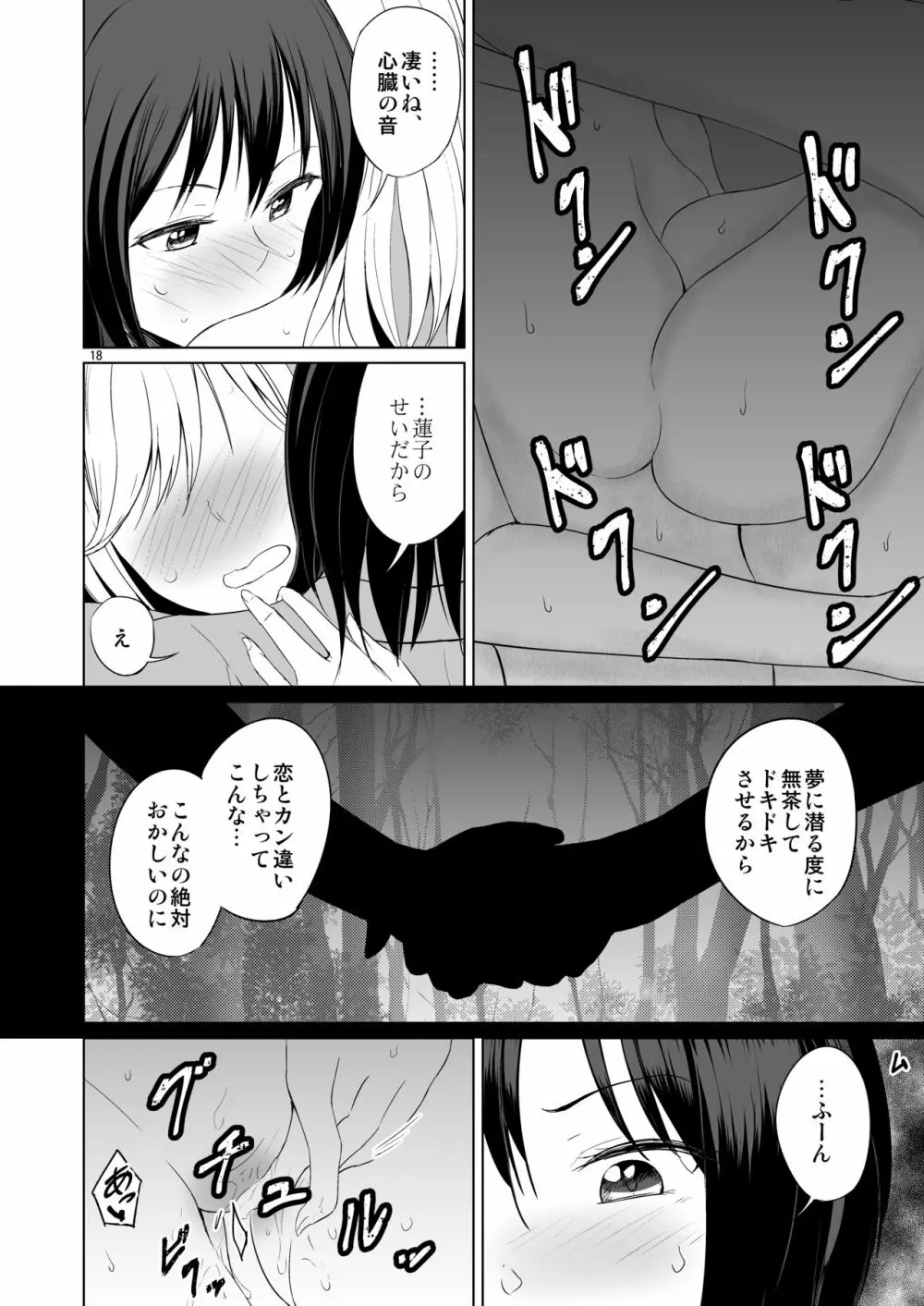 このドキドキは恋じゃない Page.17