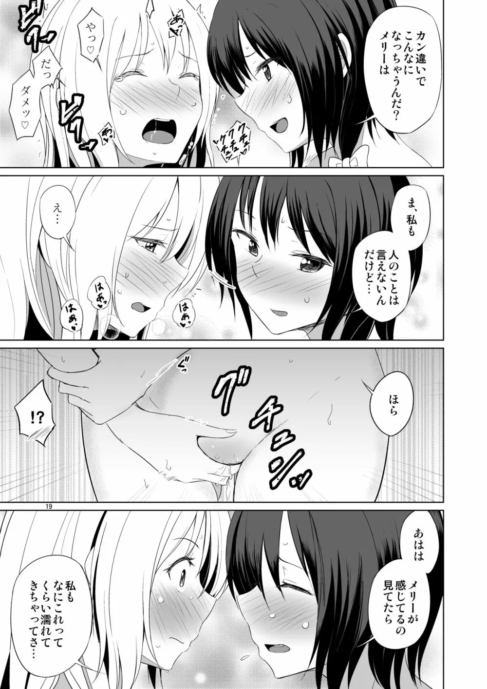 このドキドキは恋じゃない Page.18