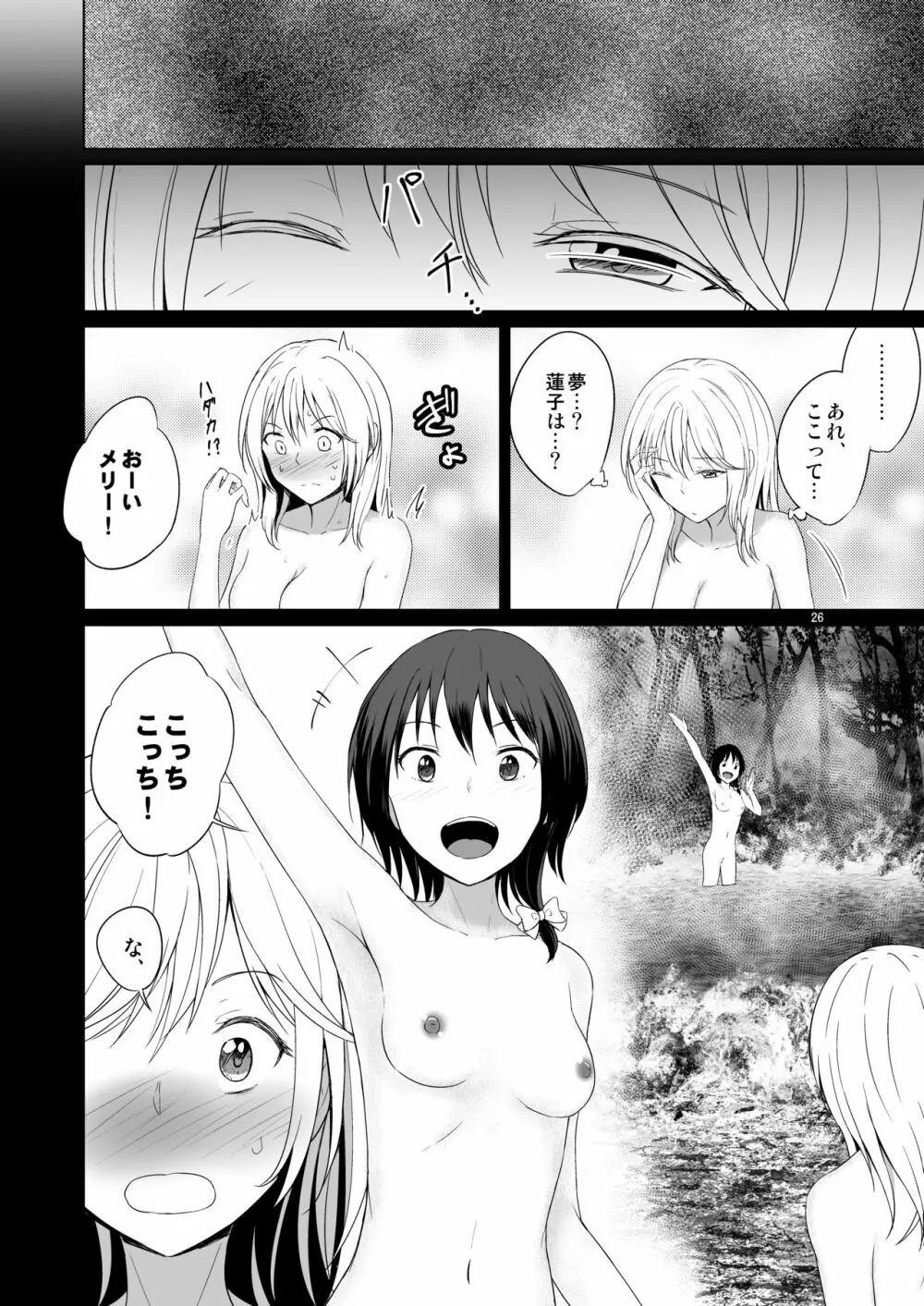 このドキドキは恋じゃない Page.25