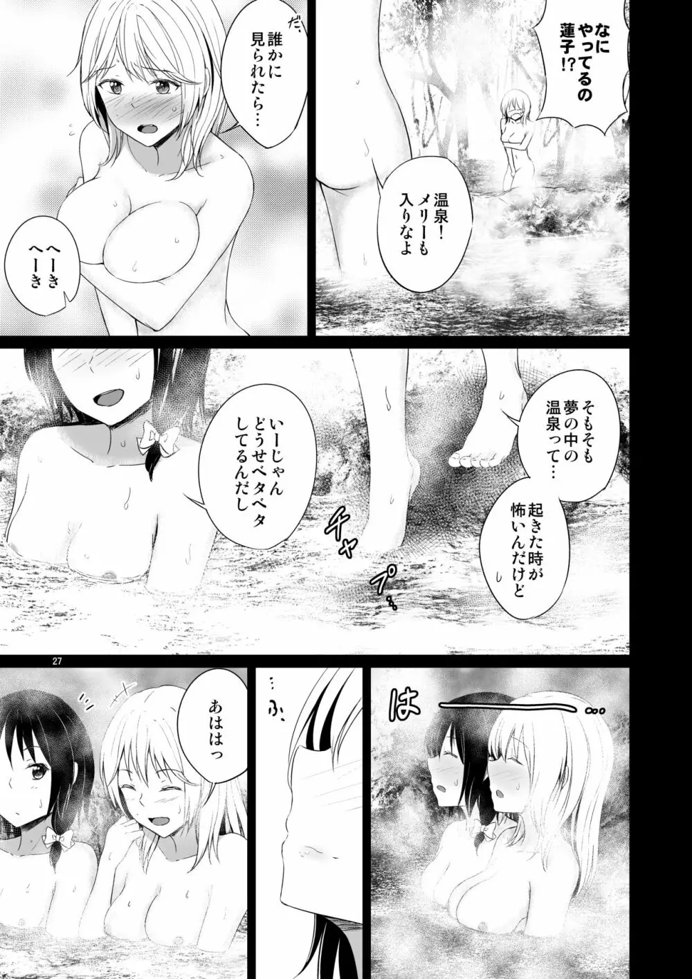 このドキドキは恋じゃない Page.26