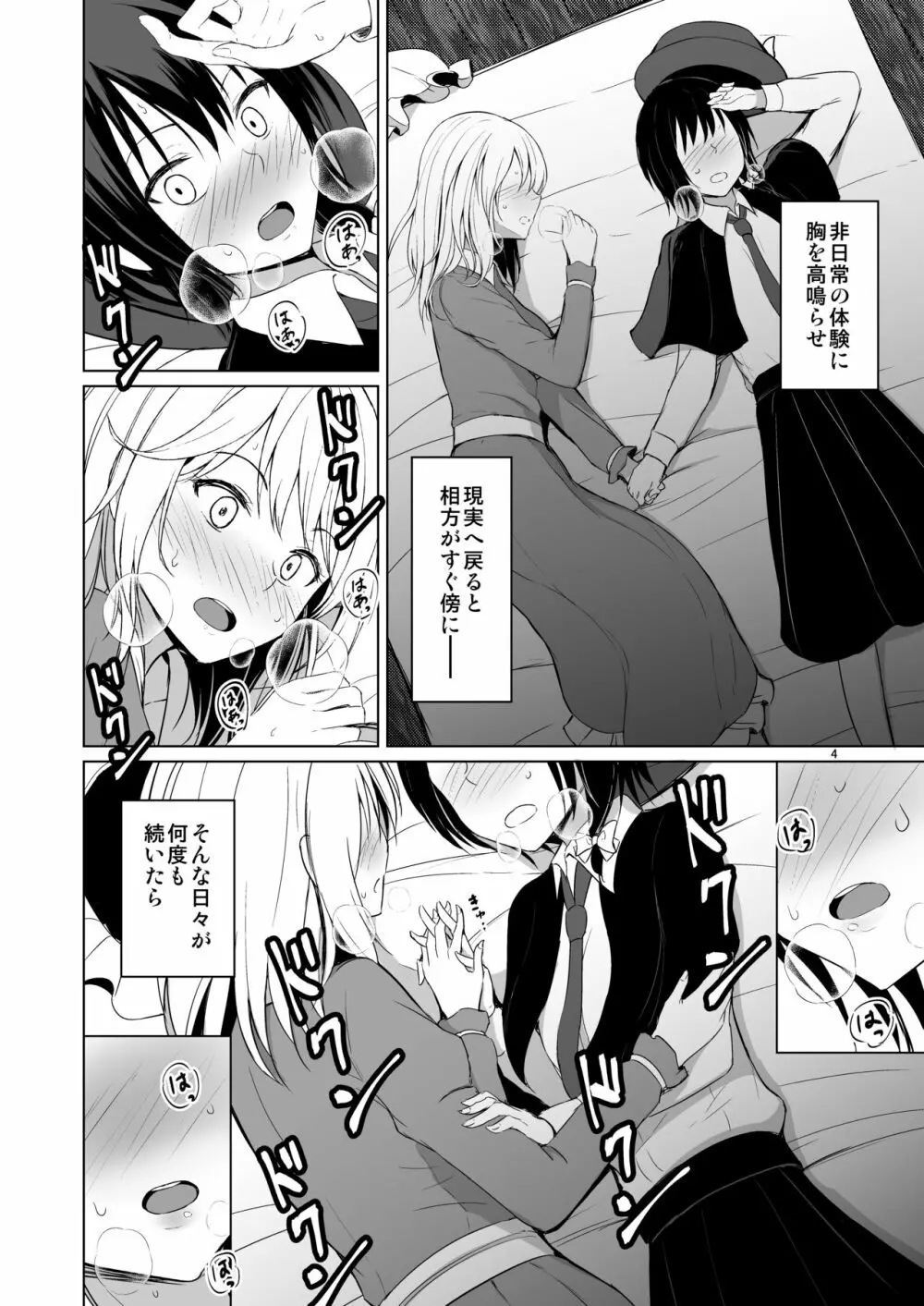 このドキドキは恋じゃない Page.3