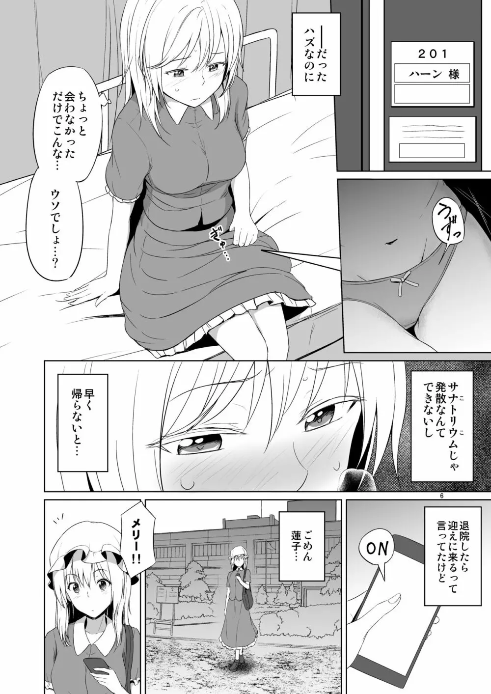 このドキドキは恋じゃない Page.5