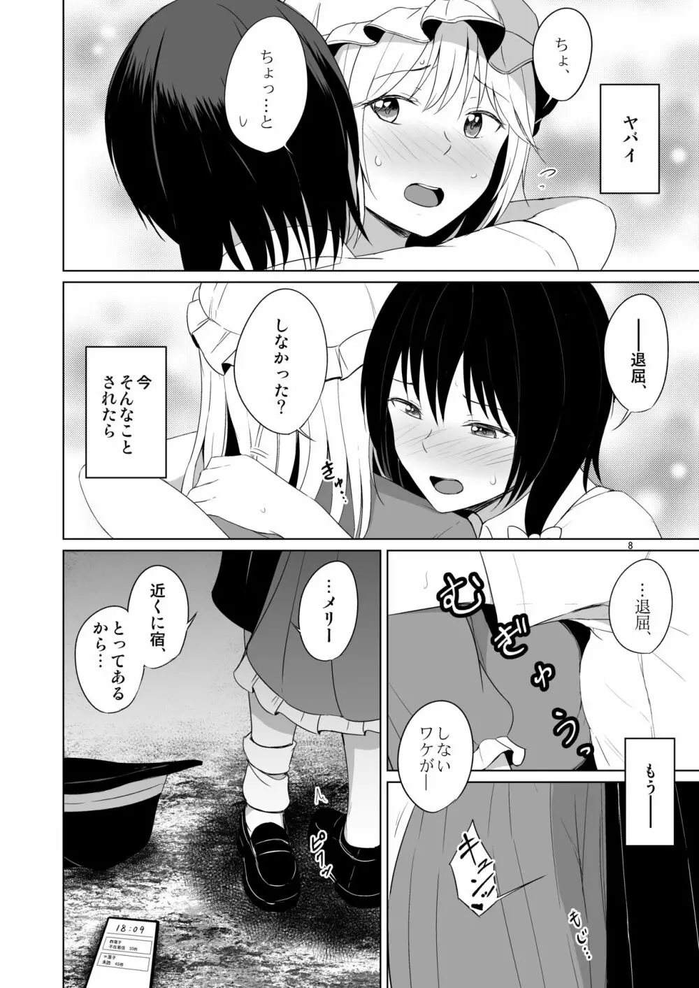 このドキドキは恋じゃない Page.7