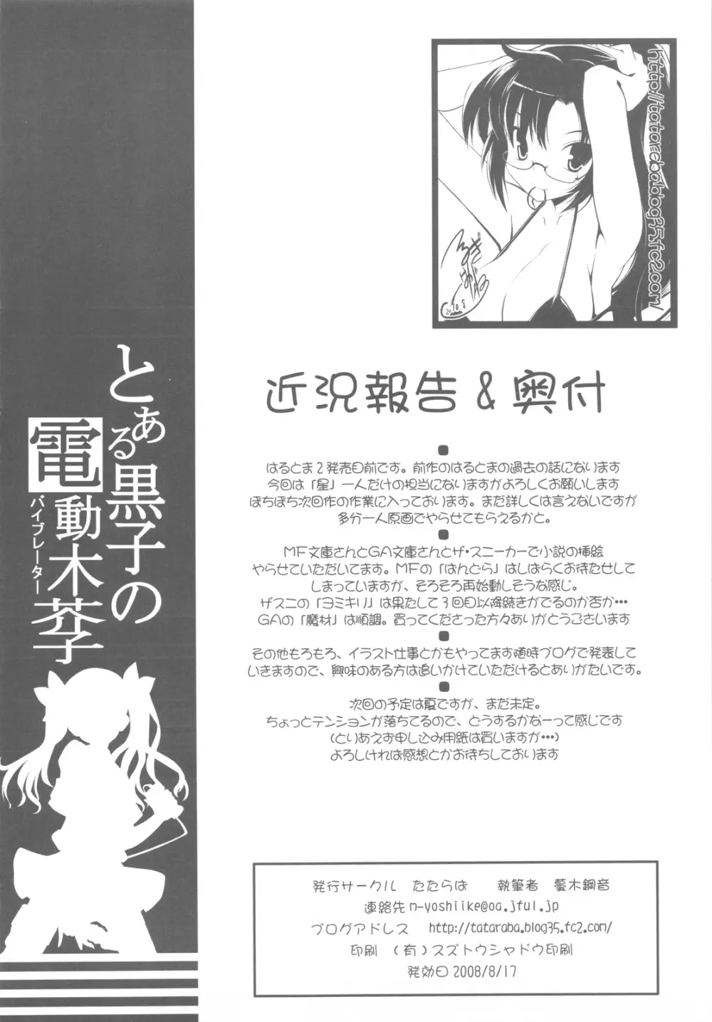 (C77) (たたらば (蔓木鋼音)) とある黒子の電動木芥子-バイブレーター-+おまけ本 (とある科学の超電磁砲) Page.22