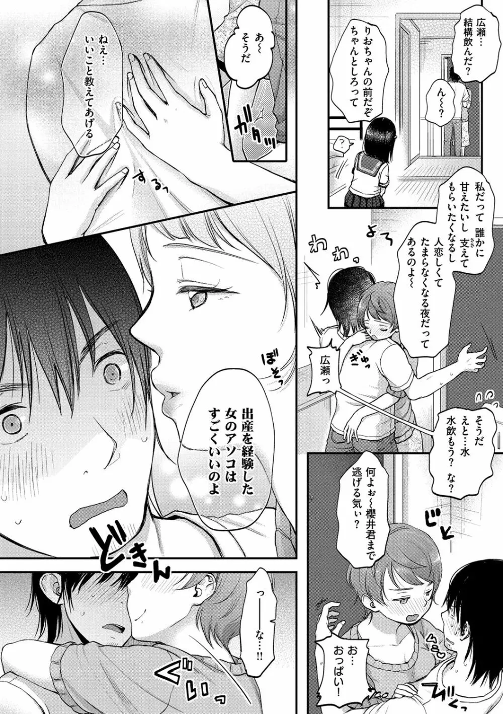 なまむすめ Page.102