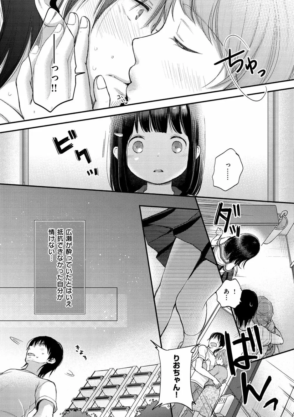 なまむすめ Page.103