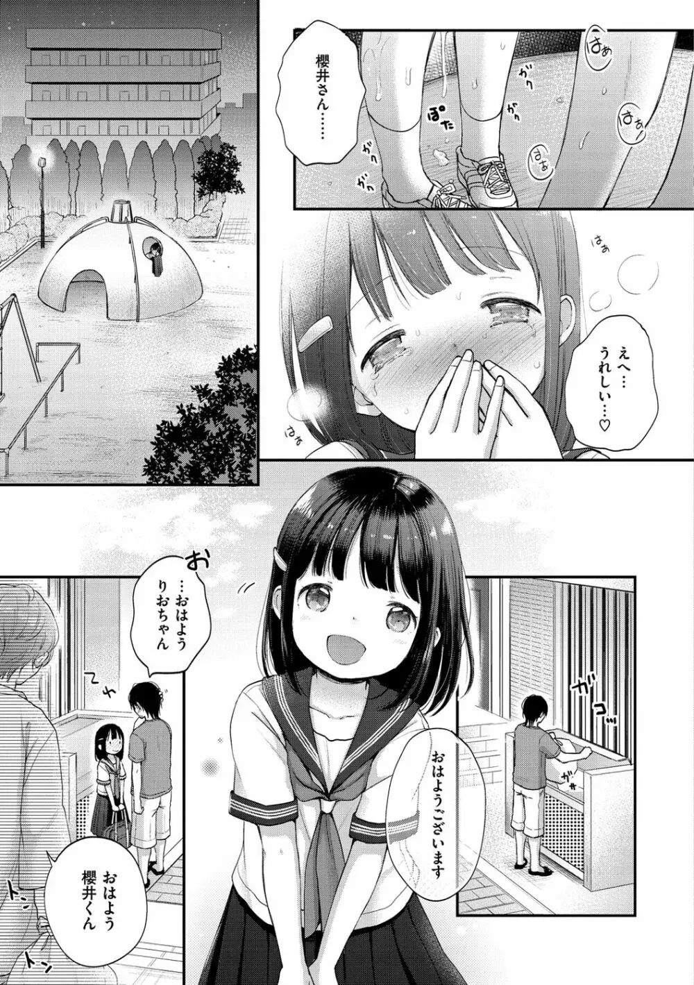 なまむすめ Page.121