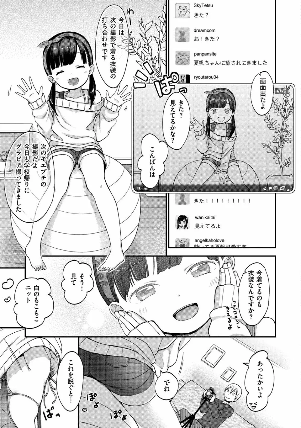 なまむすめ Page.13