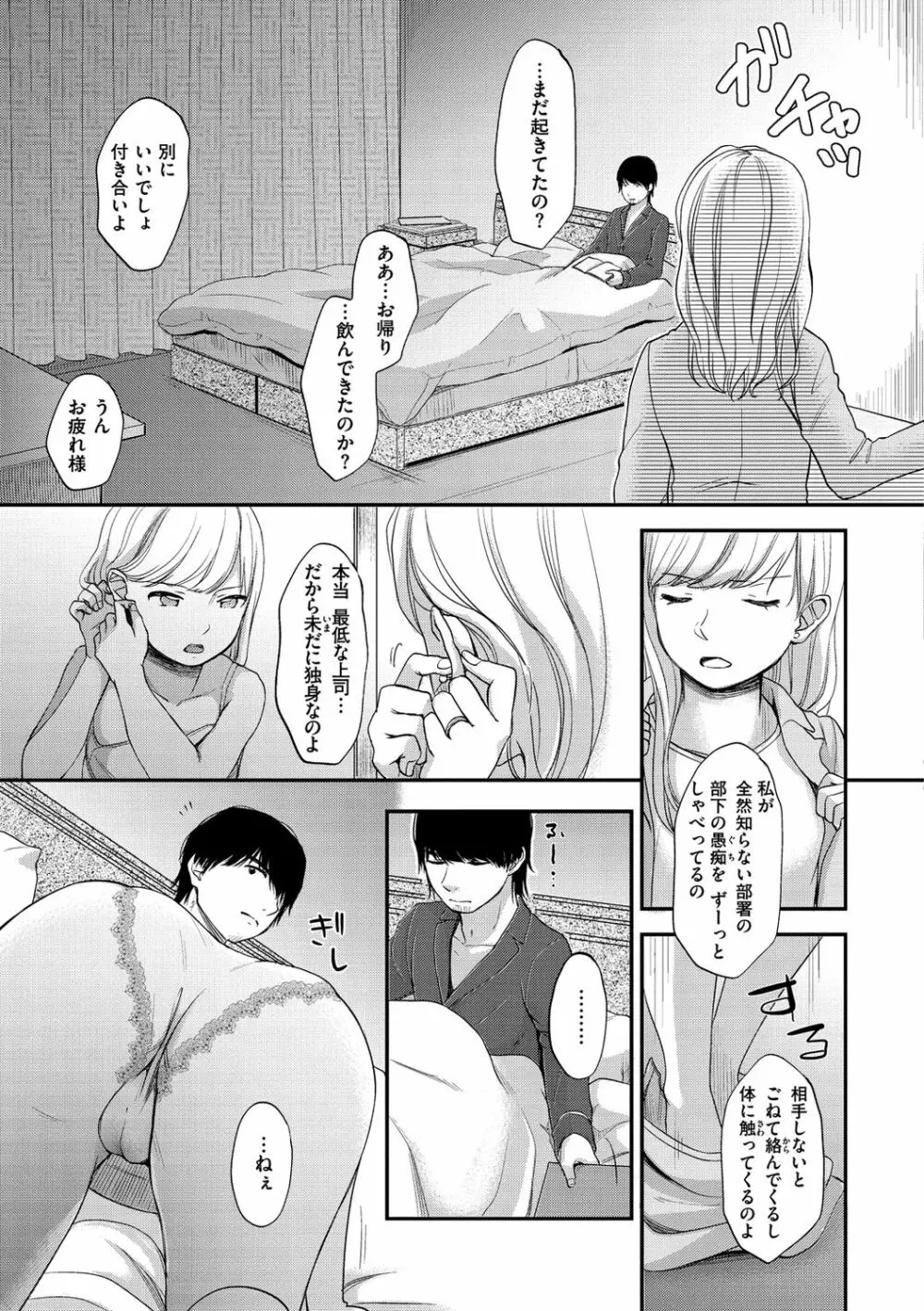 なまむすめ Page.133