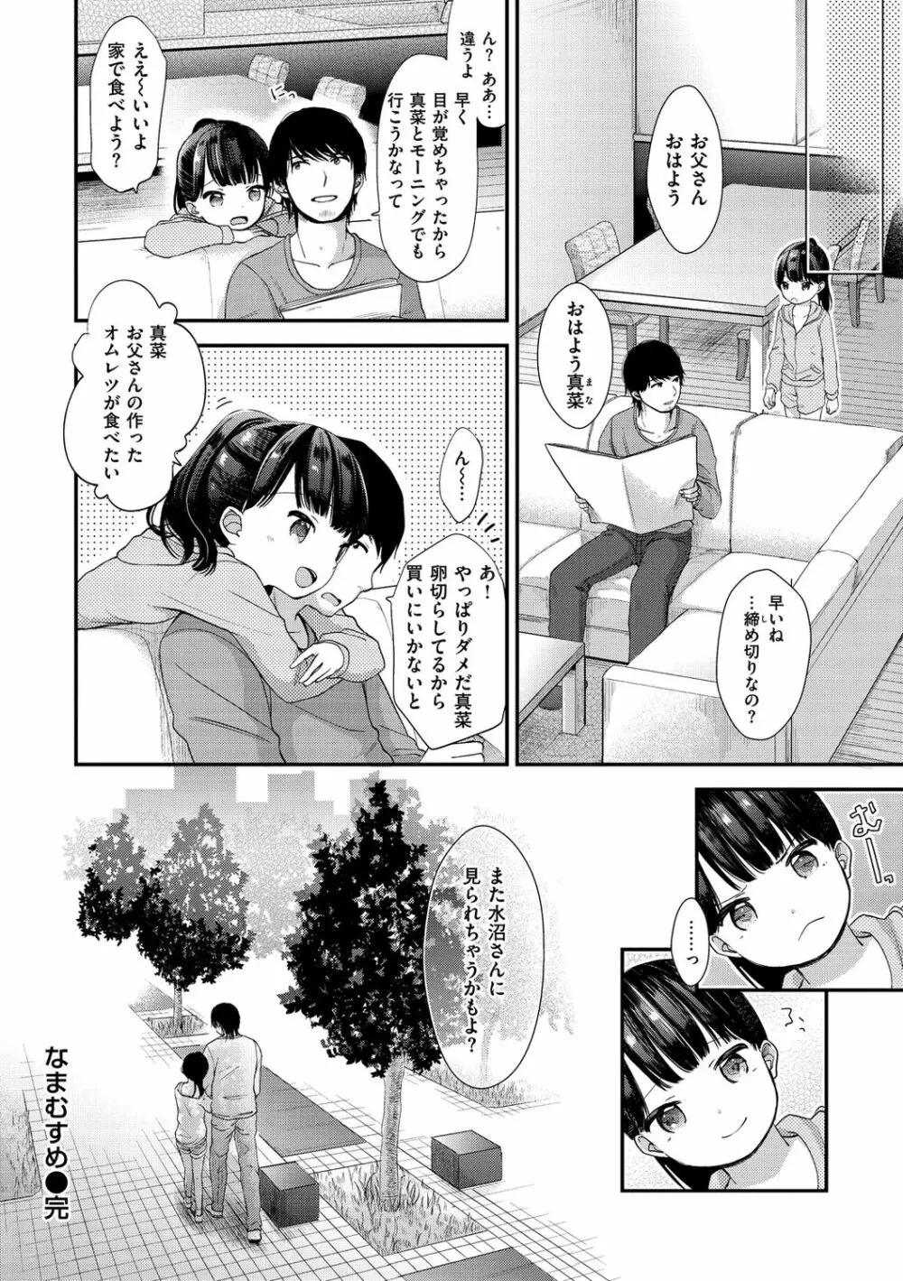 なまむすめ Page.144