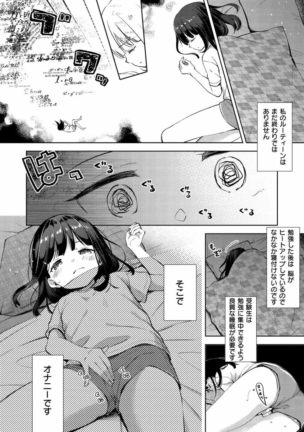 なまむすめ Page.148