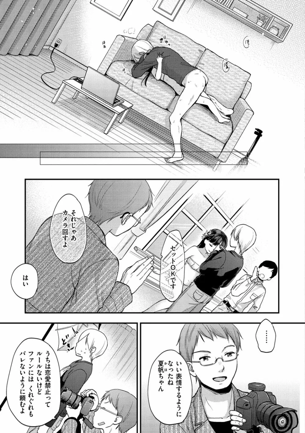 なまむすめ Page.29