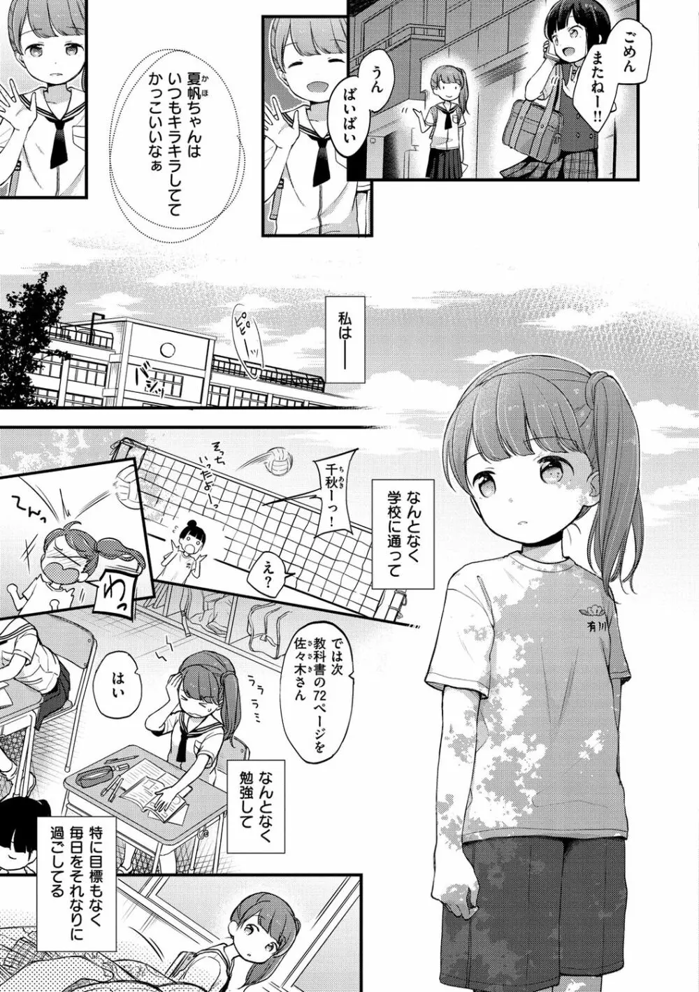 なまむすめ Page.49