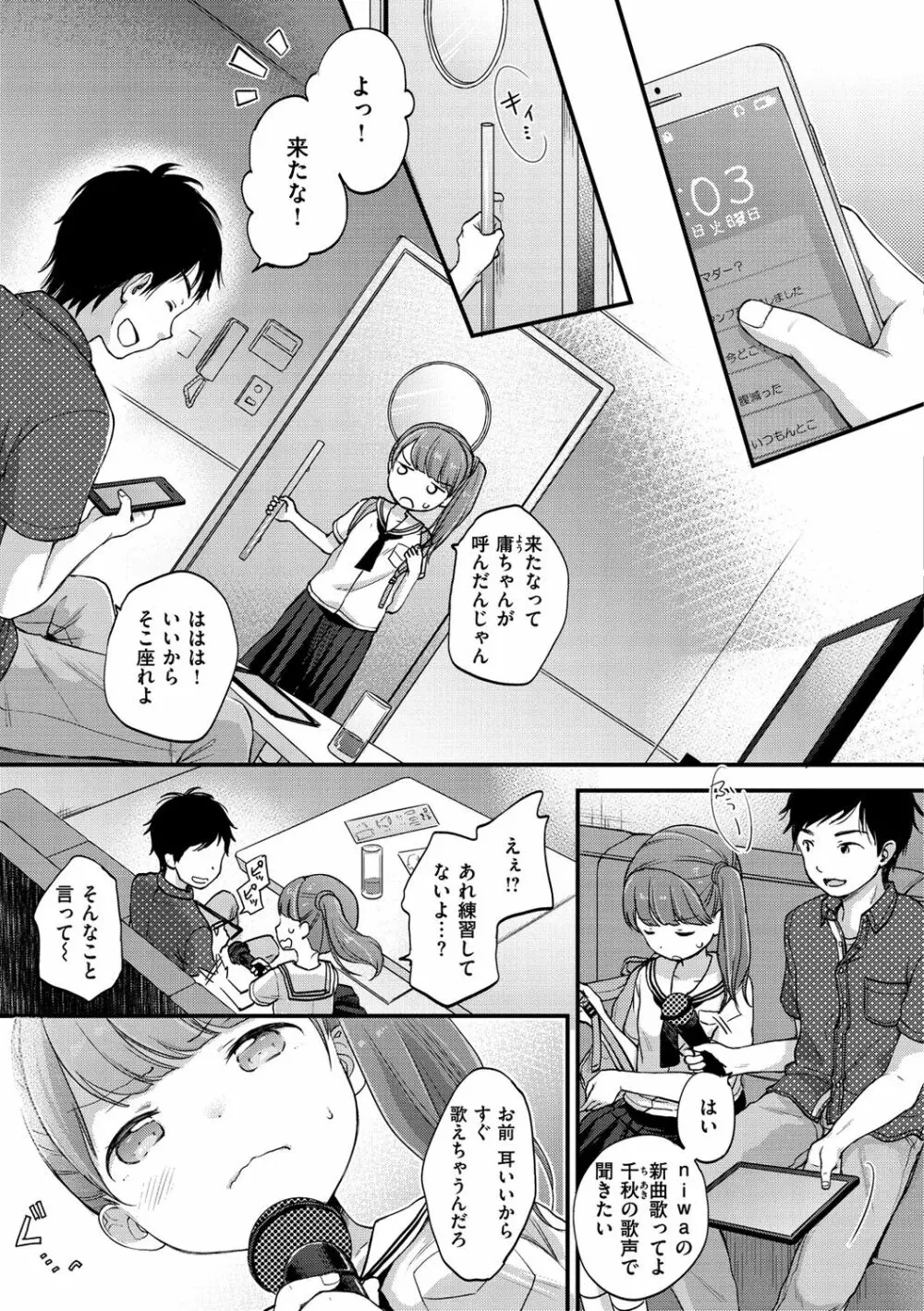 なまむすめ Page.51