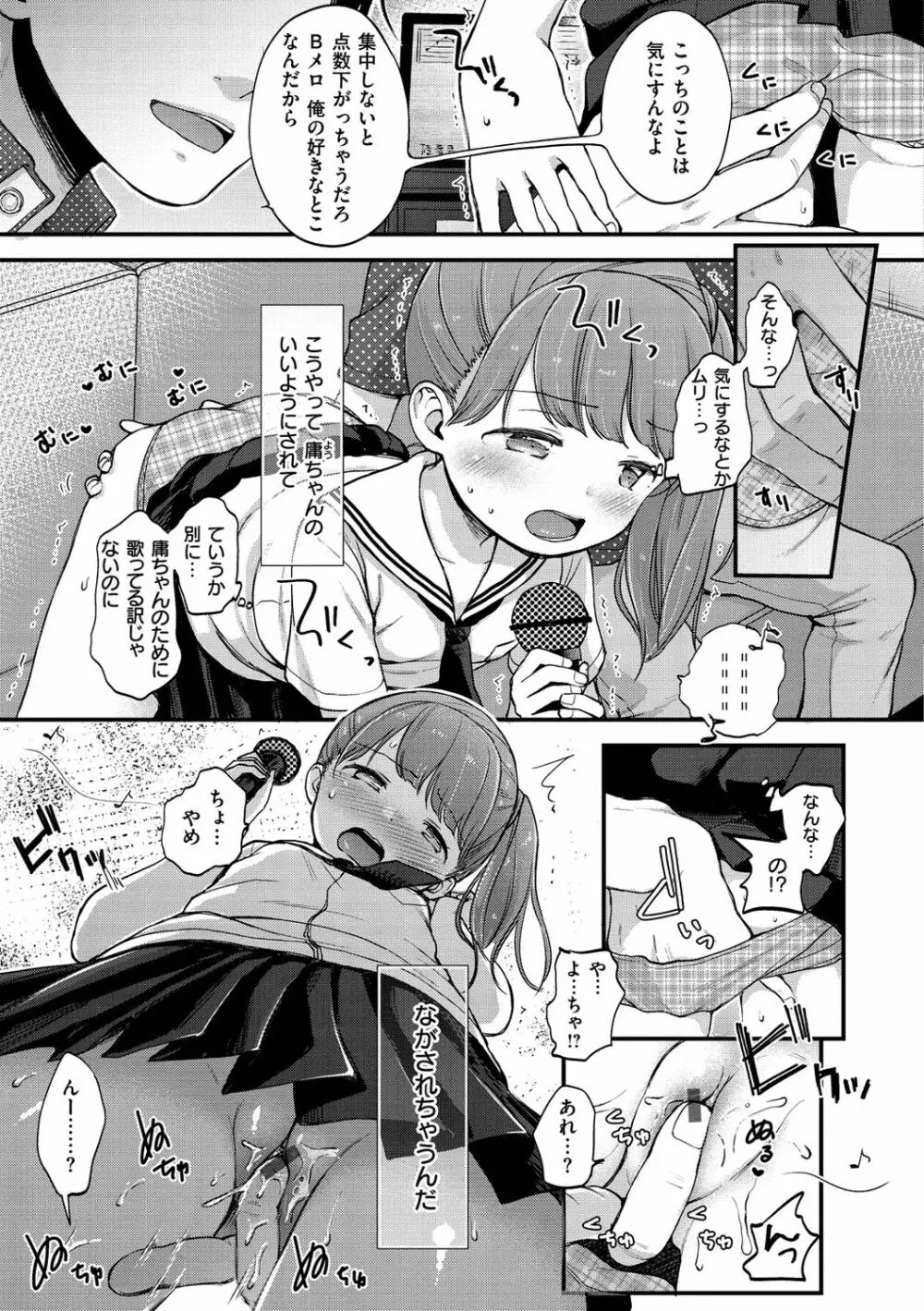 なまむすめ Page.53