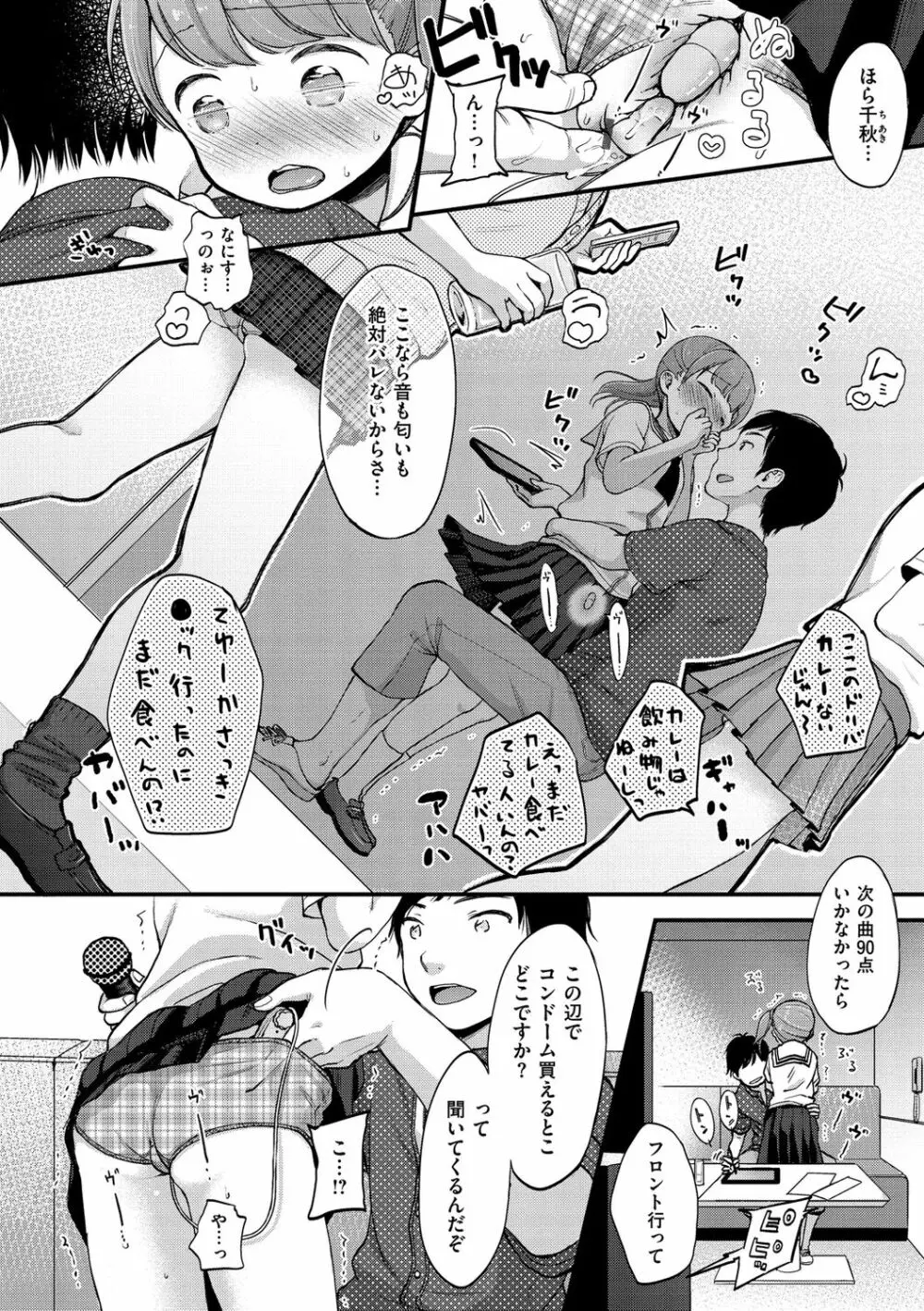 なまむすめ Page.56