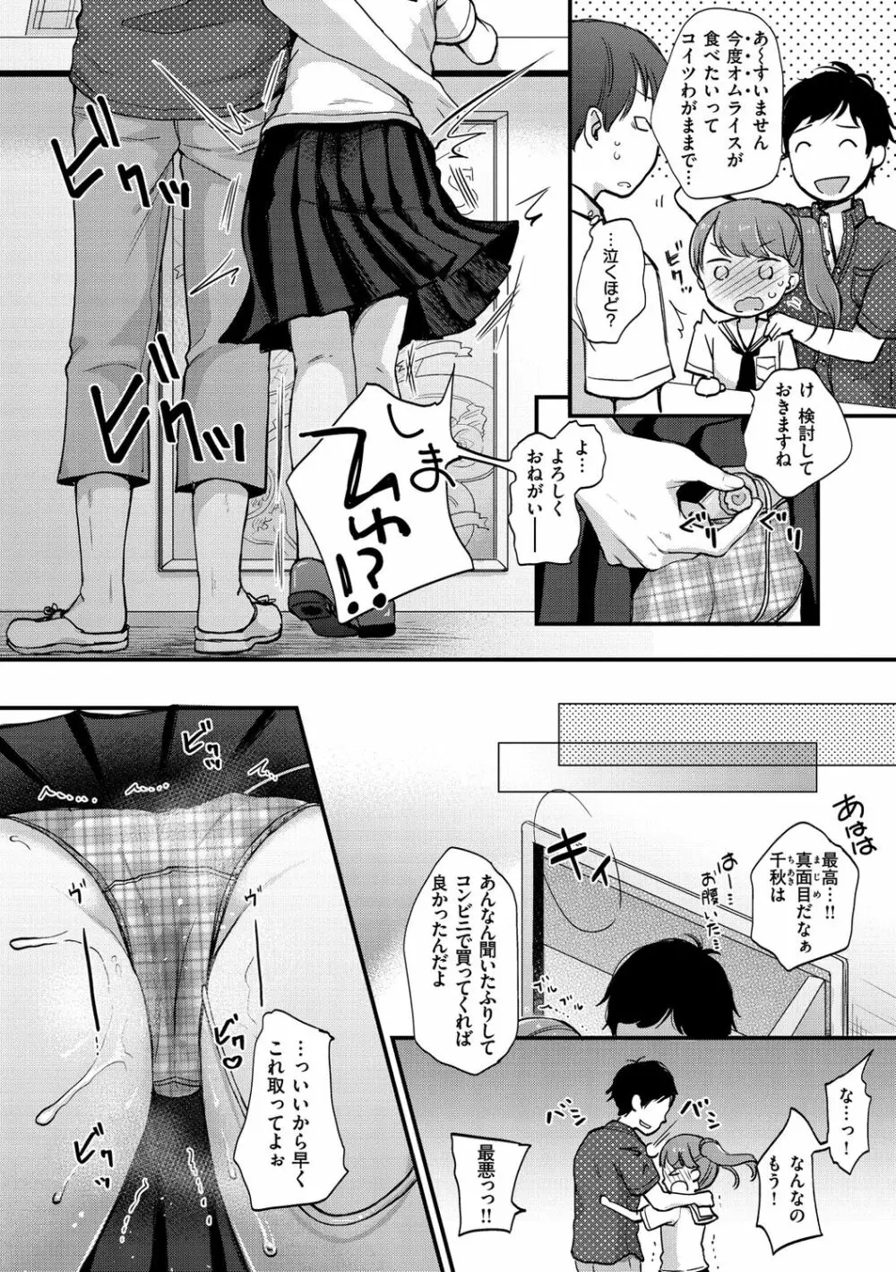 なまむすめ Page.60