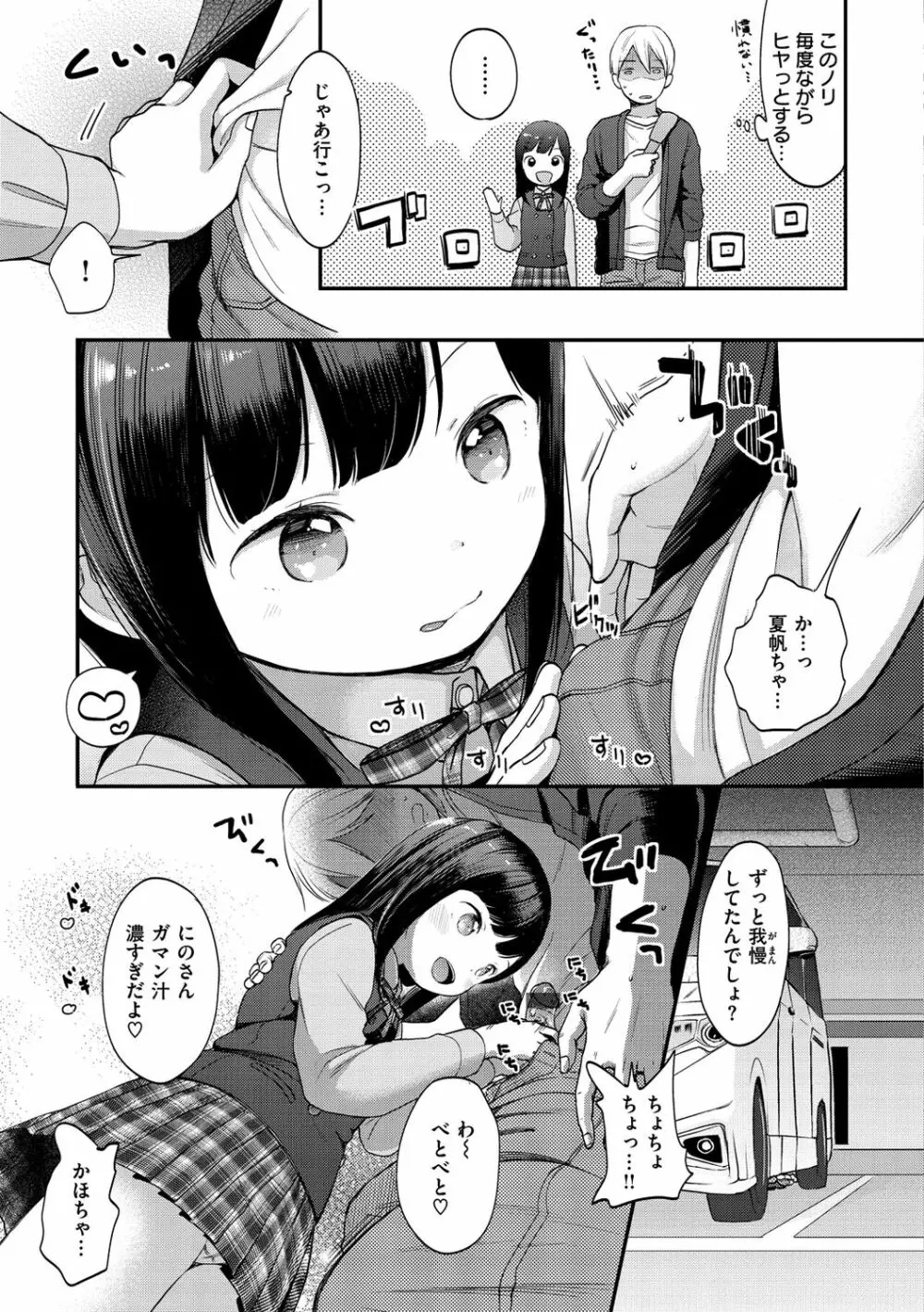 なまむすめ Page.7