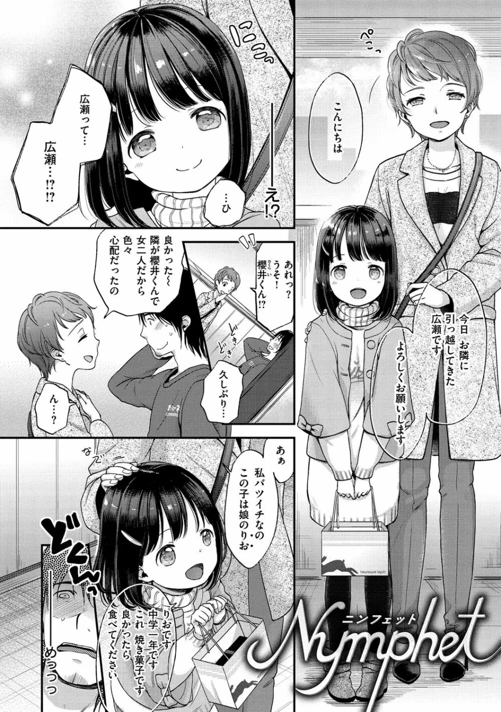 なまむすめ Page.80