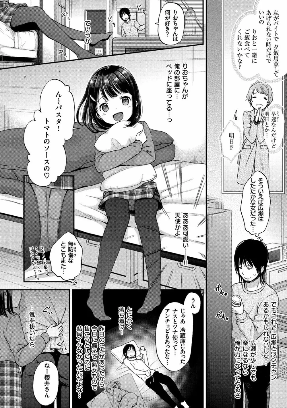 なまむすめ Page.82