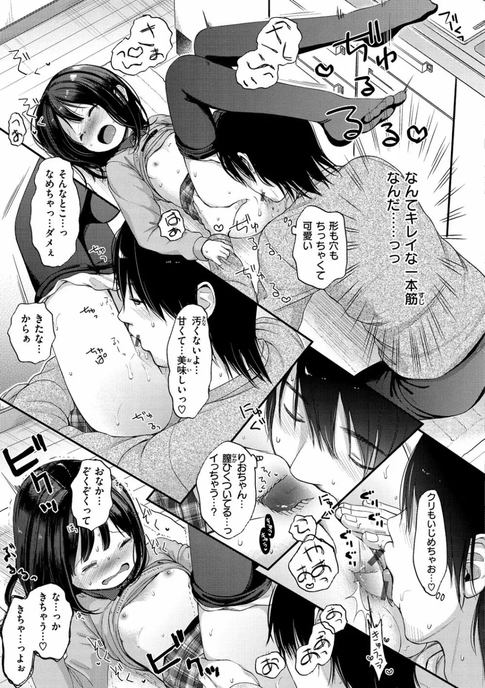 なまむすめ Page.87