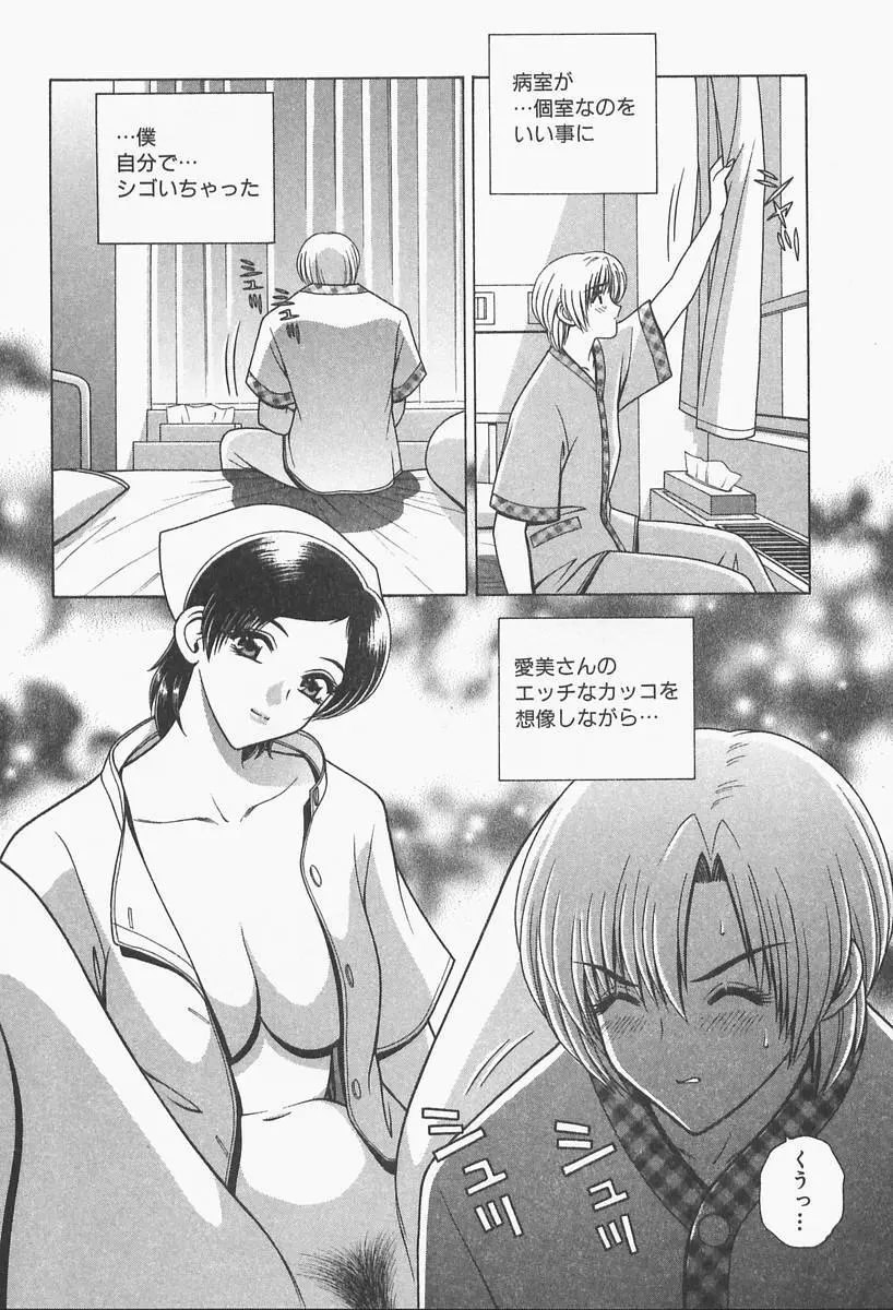 VIVA 素敵なお姉さん vol.1 Page.106