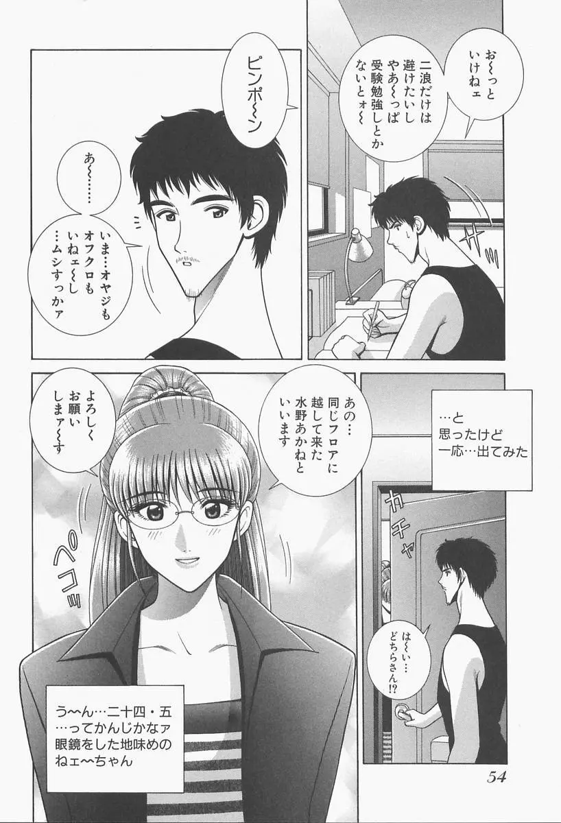 VIVA 素敵なお姉さん vol.1 Page.56