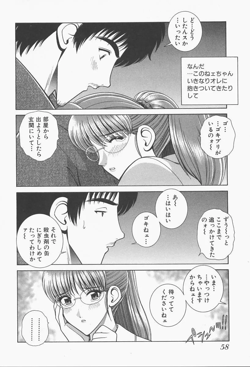 VIVA 素敵なお姉さん vol.1 Page.60