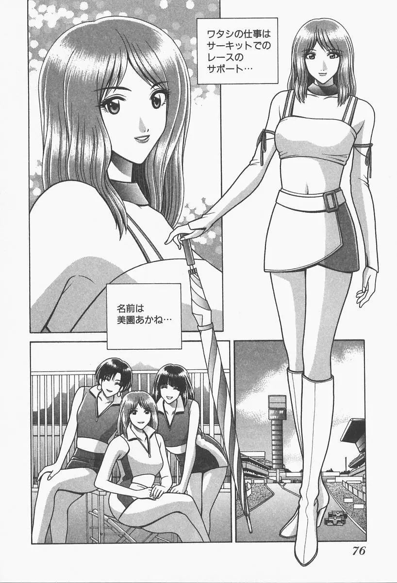 VIVA 素敵なお姉さん vol.1 Page.78