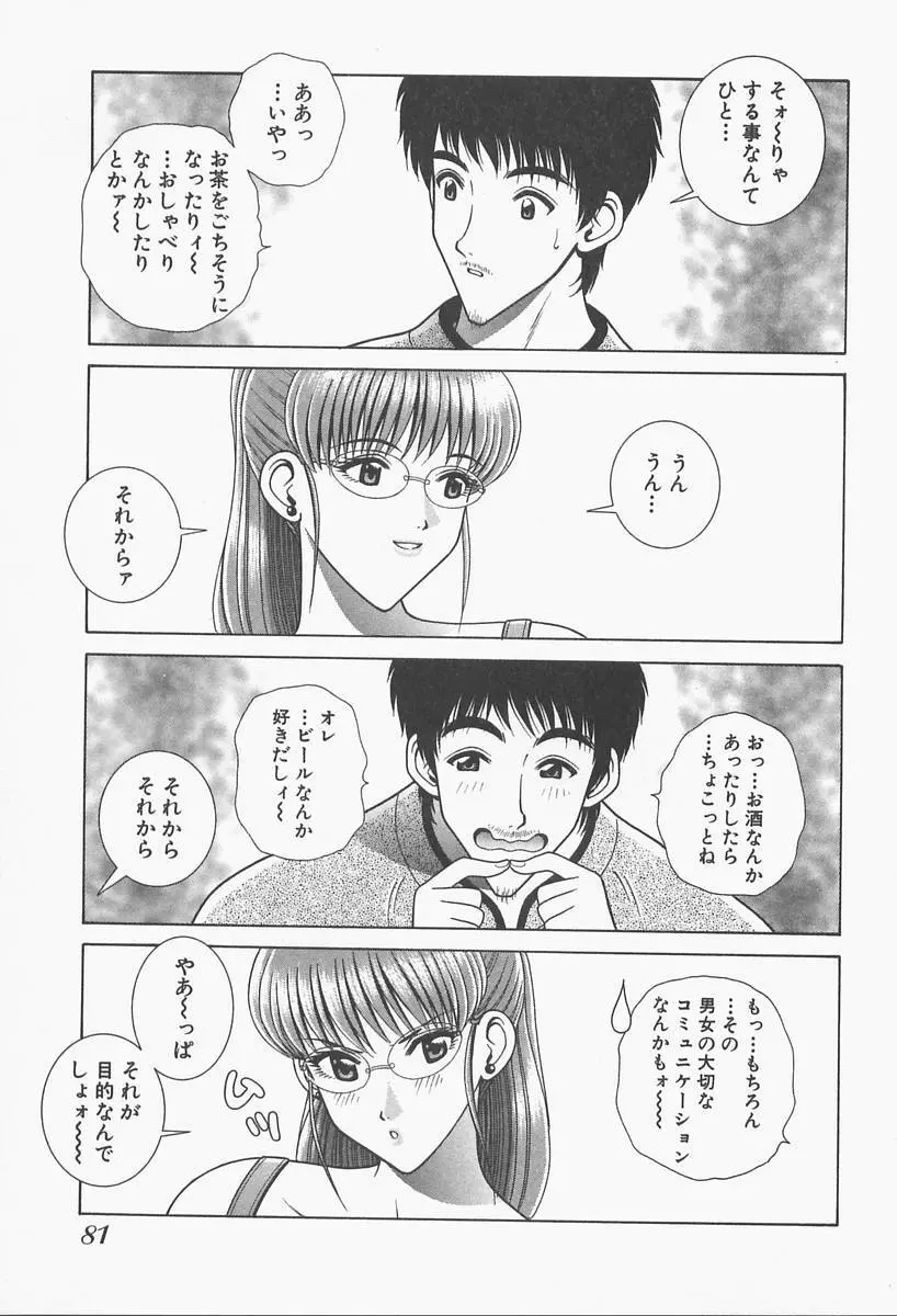 VIVA 素敵なお姉さん vol.1 Page.83