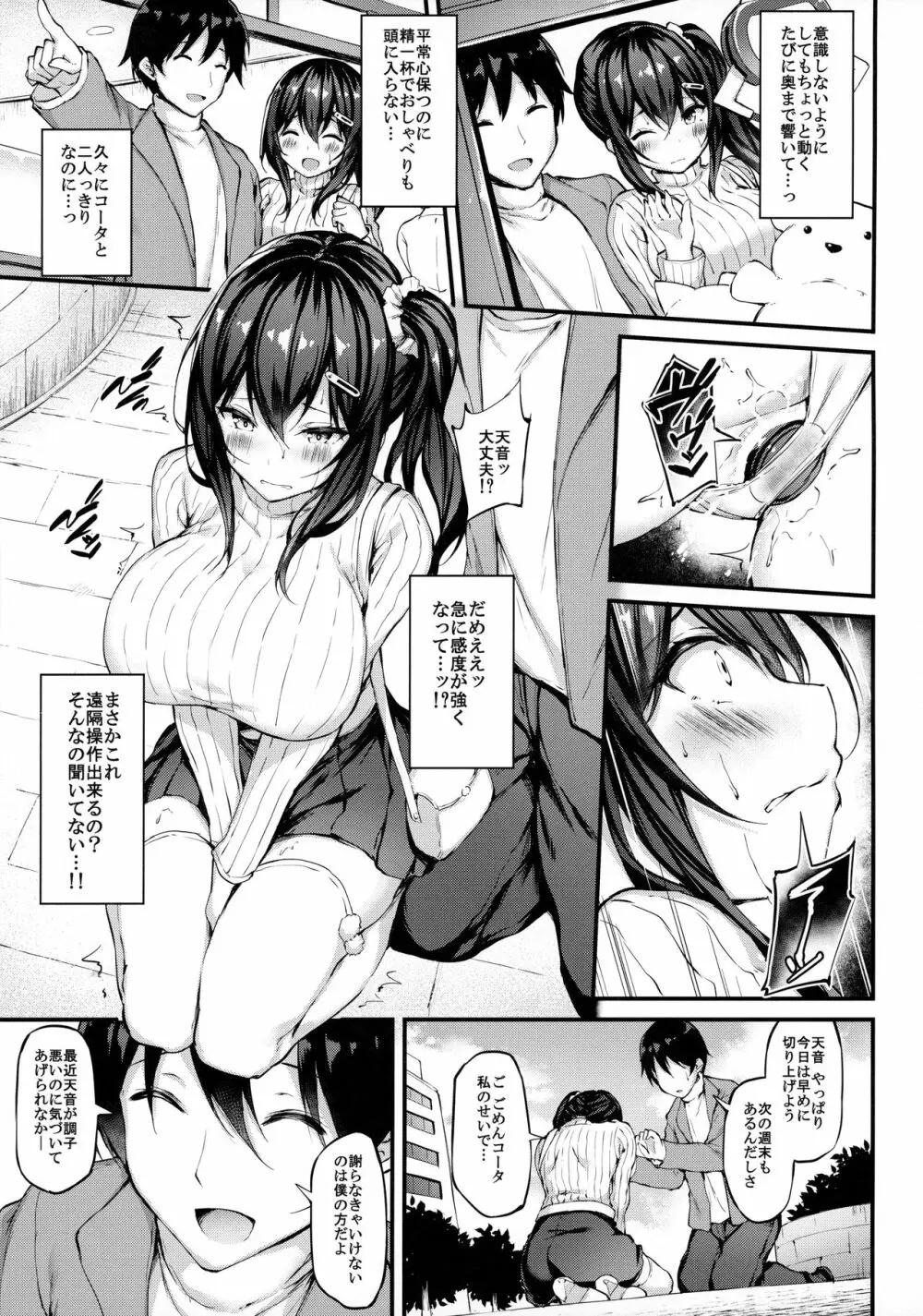 彼女がセパレートをまとう理由 -自ら望む 中年おじさんとの姦通事情- Page.14