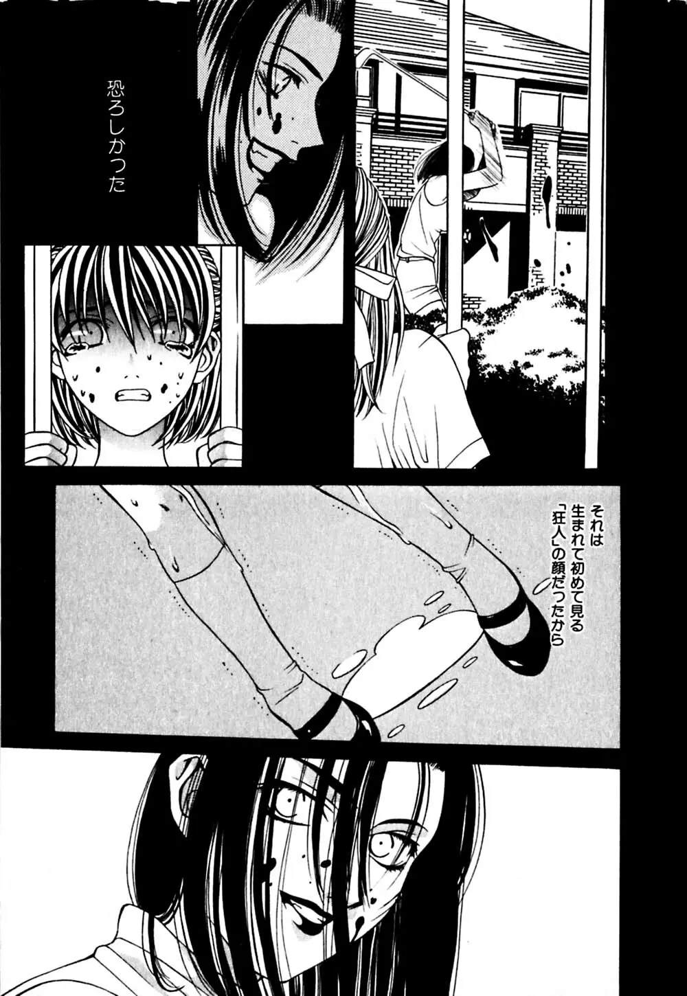 パラノイド Page.202