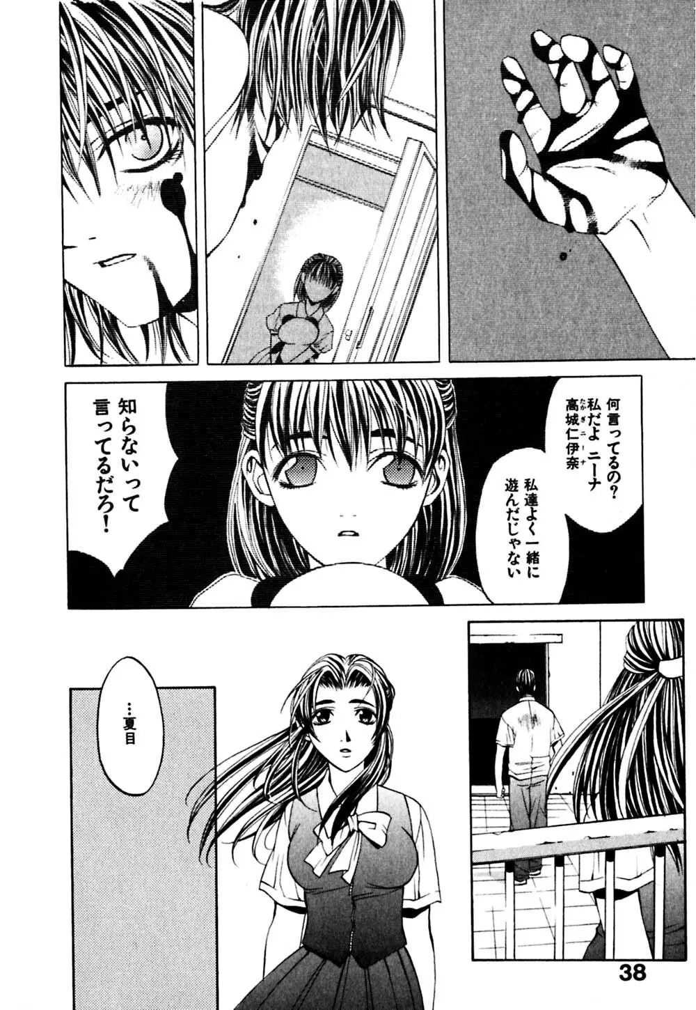 パラノイド Page.41