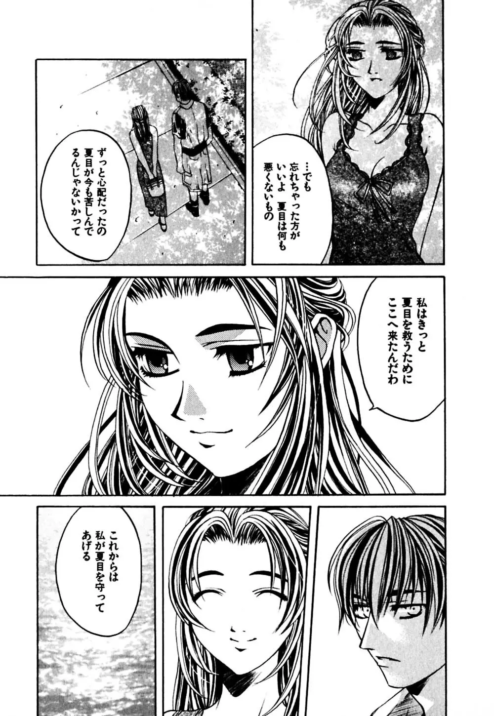 パラノイド Page.94