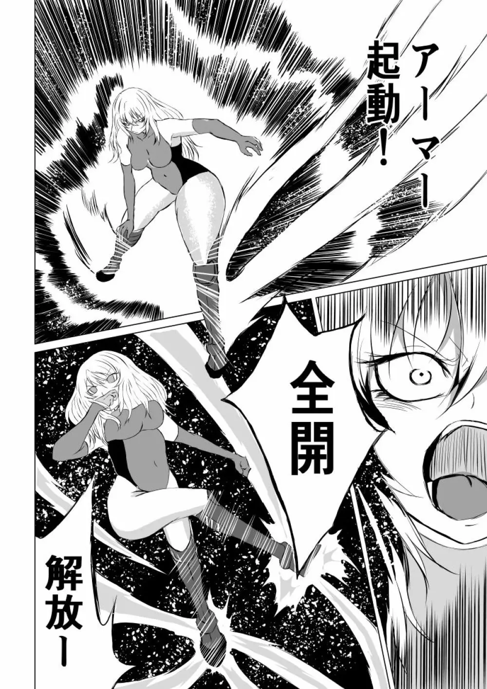 賞金稼ぎローズの敗北 Page.18