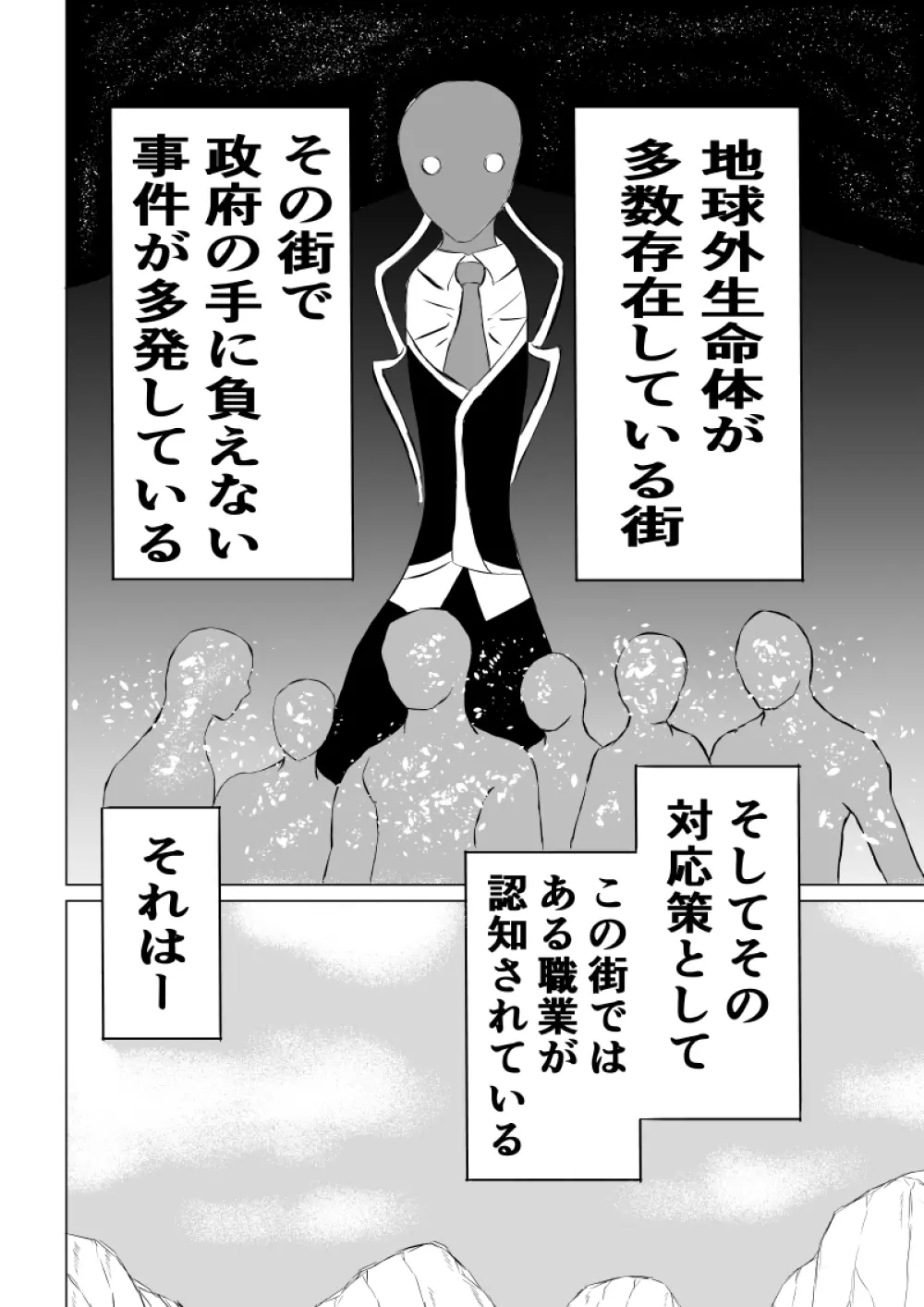 賞金稼ぎローズの敗北 Page.2