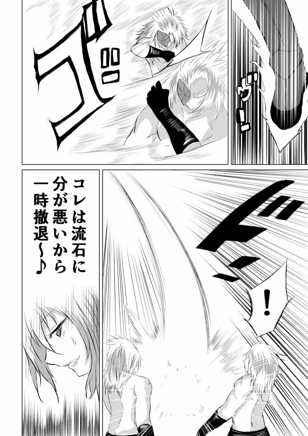 賞金稼ぎローズの敗北 Page.24