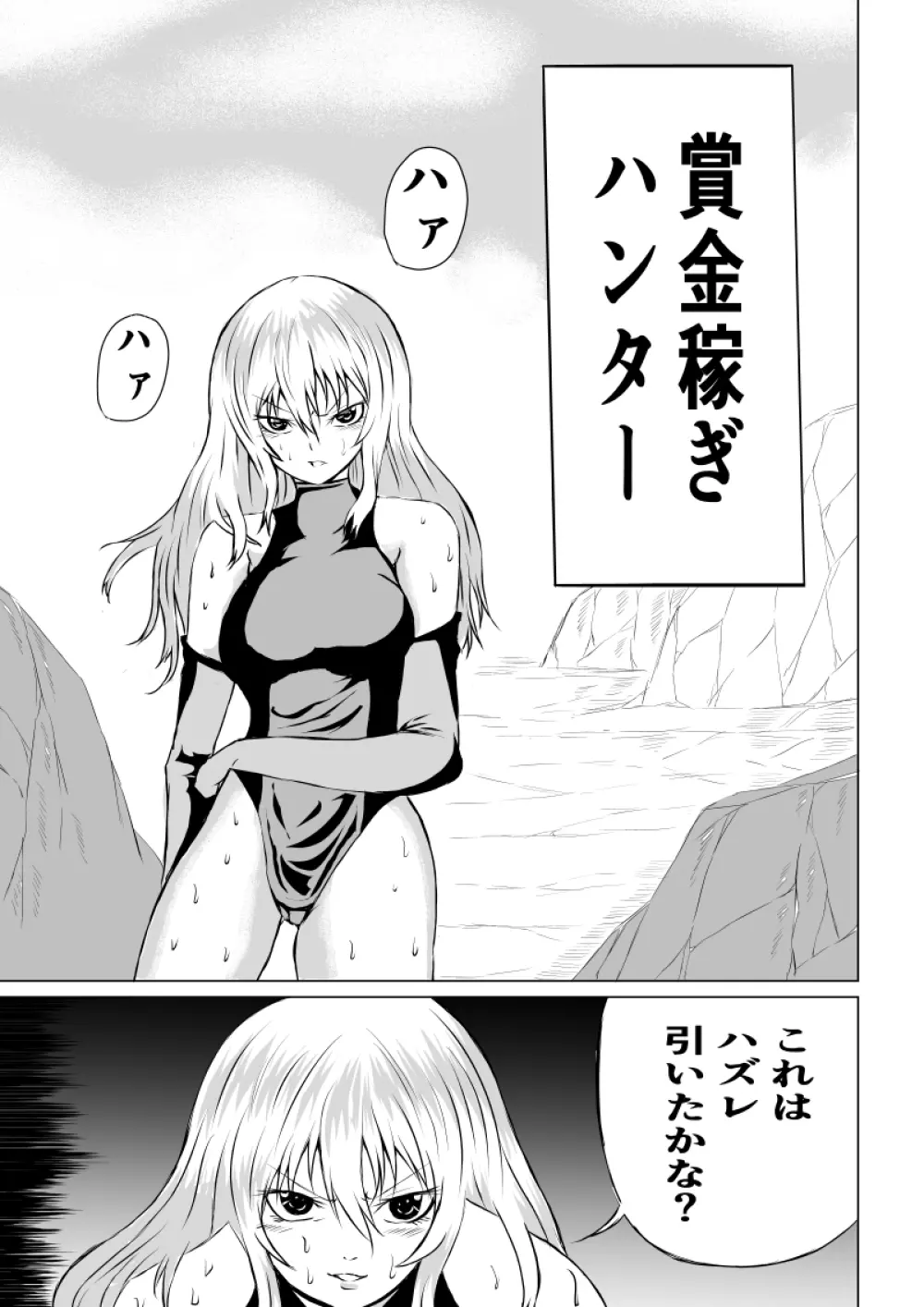 賞金稼ぎローズの敗北 Page.3