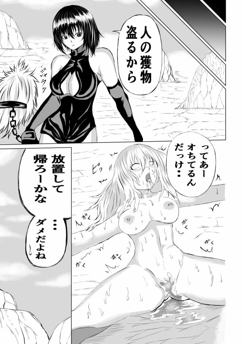 賞金稼ぎローズの敗北 Page.41